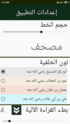 اللوح المحفوظ - حفص عن عاصم screenshot 4