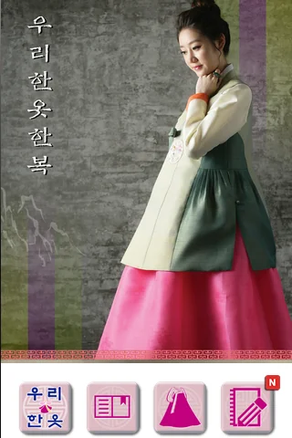 우리한옷한복 screenshot 1