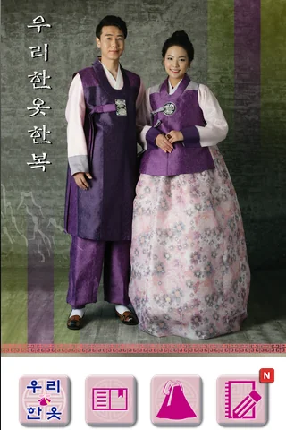 우리한옷한복 screenshot 3