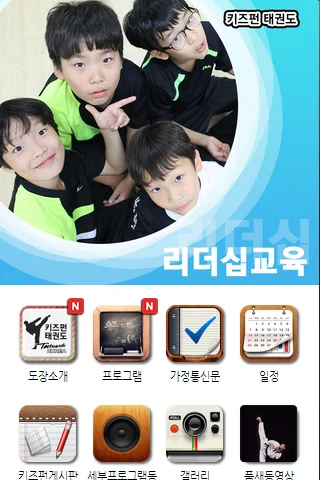 키즈펀태권도 screenshot 2