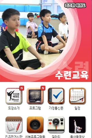키즈펀태권도 screenshot 3