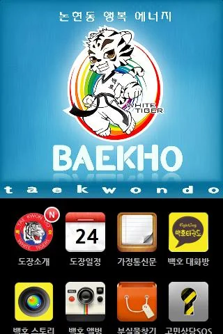 경희대 백호태권도(본관) screenshot 1
