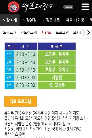 경희대 백호태권도(본관) screenshot 2
