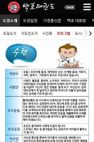 경희대 백호태권도(본관) screenshot 3