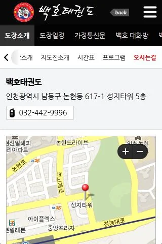 경희대 백호태권도(본관) screenshot 4