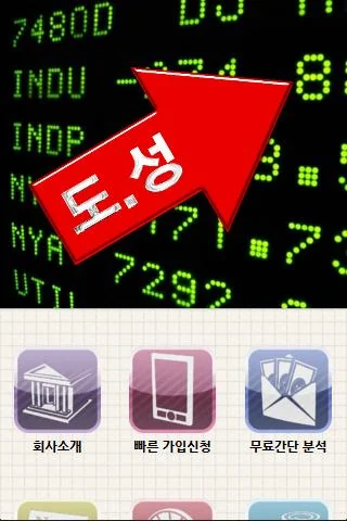 주식투자 도성 screenshot 2