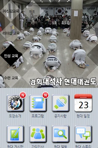 경희대 석사 현대태권도(은천동) screenshot 1