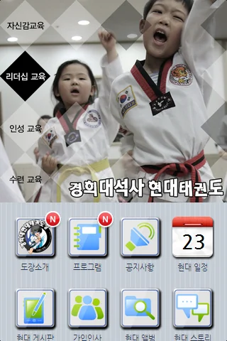 경희대 석사 현대태권도(은천동) screenshot 2