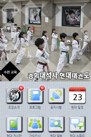 경희대 석사 현대태권도(은천동) screenshot 3