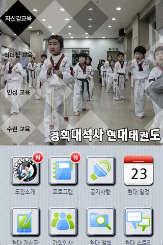 경희대 석사 현대태권도(은천동) screenshot 4