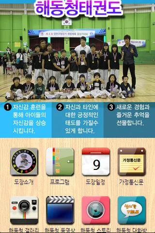 해동청 태권도 screenshot 2