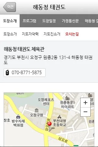 해동청 태권도 screenshot 3