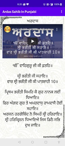 Ardas Sahib In Punjabi screenshot 3