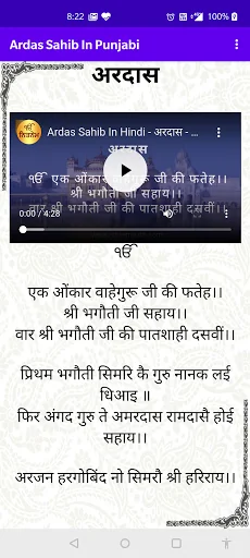 Ardas Sahib In Punjabi screenshot 4