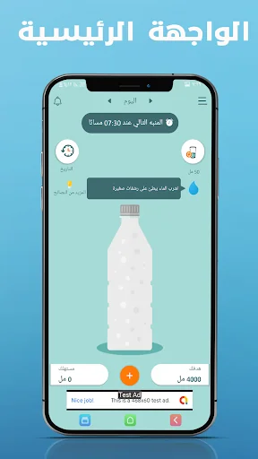 مذكر شرب الماء screenshot 2