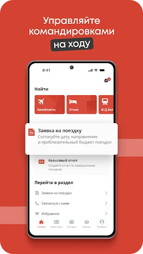 Smartway Командировки