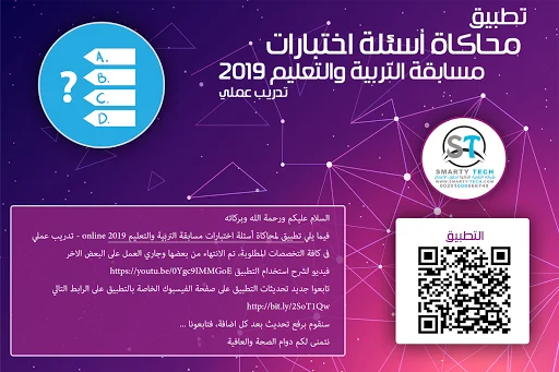 أسئلة اختبارات مسابقة التربية 