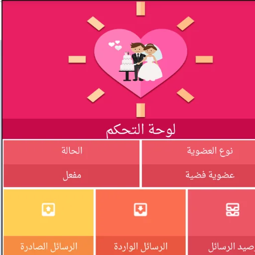 زواج اليمن Zwaj-Ymn screenshot 2