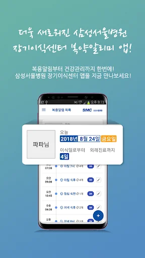 장기이식센터 복약알리미