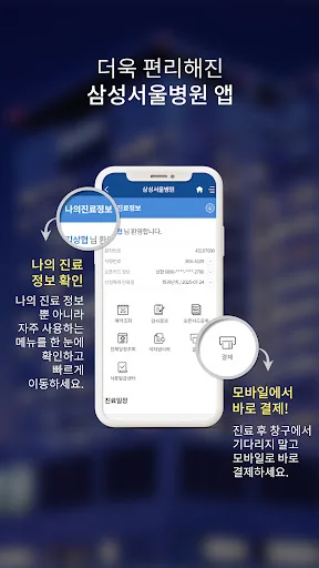 삼성서울병원 screenshot 1