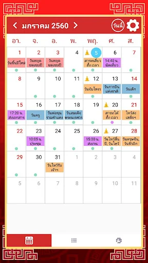 วันมงคล 2569 - ปฏิทิน 2569