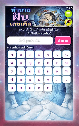 ทำนายฝัน เลขเด็ด แม่นๆ