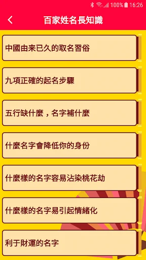 開運取名-大吉大利 screenshot 2