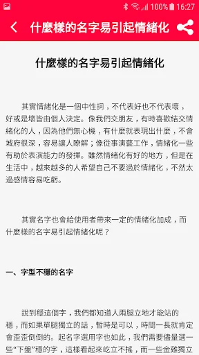 開運取名-大吉大利 screenshot 3