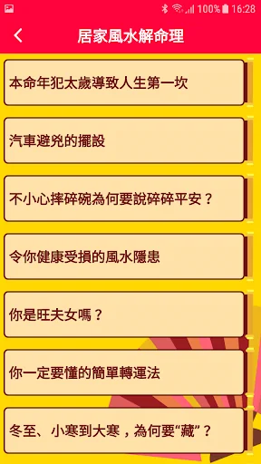 開運取名-大吉大利 screenshot 4