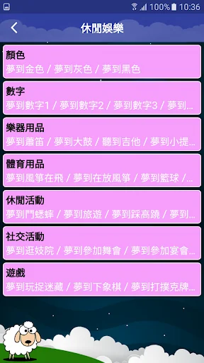 周公解夢助手 screenshot 1
