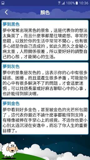周公解夢助手 screenshot 3