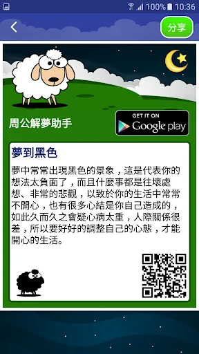 周公解夢助手 screenshot 4