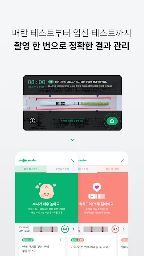 스마일리더 - 배란일 계산, 임신, 육아일기