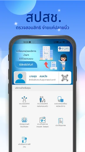 สปสช.