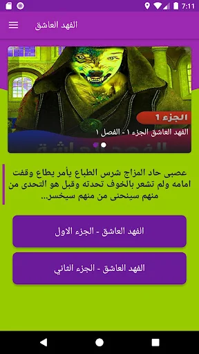 روايه الفهد العاشق