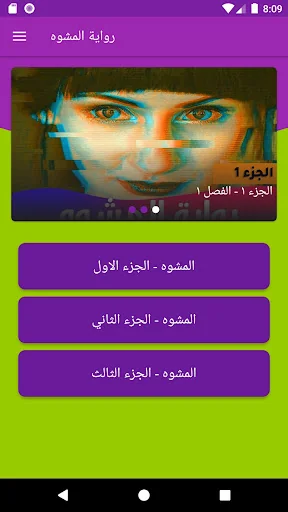 رواية المشوه