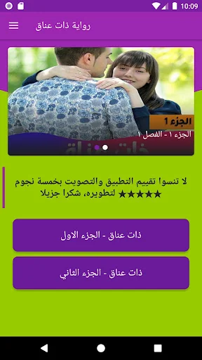 رواية ذات عناق screenshot 1