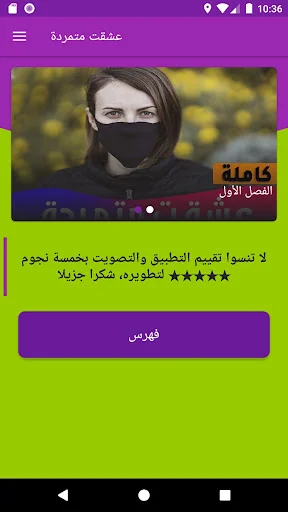 رواية عشقت متمردة
