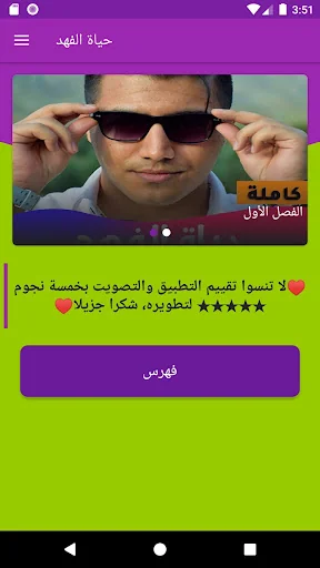 رواية حياة الفهد