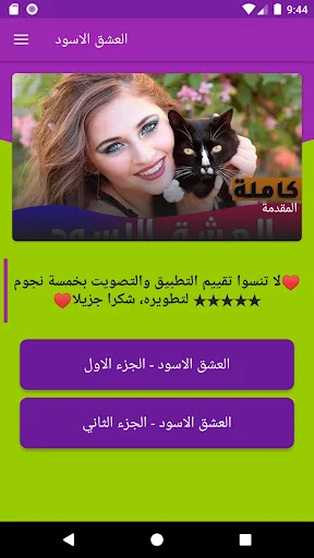 رواية العشق الاسود