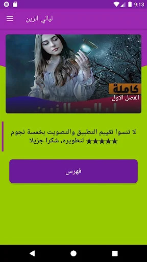 روايه ليالي الزين