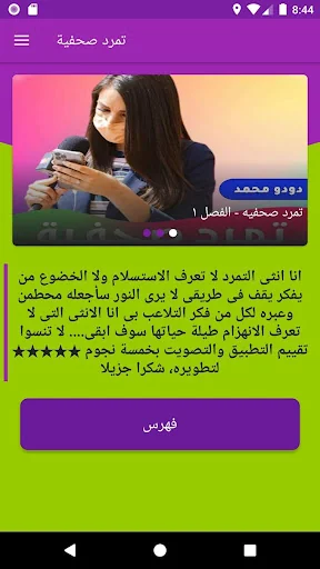 رواية تمرد صحفية