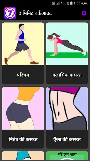 7 Minute Workout | घरेलू कसरत