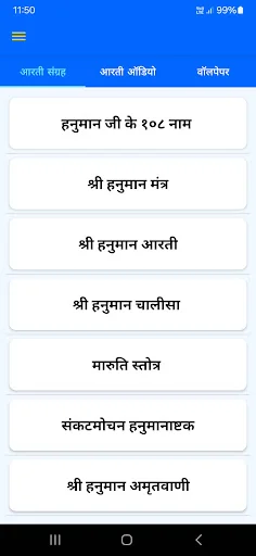 Hanuman Chalisa & Aarti Audio