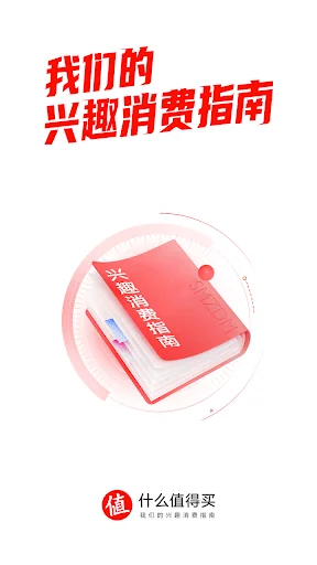 什么值得买