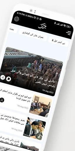 Jang Newspaper screenshot 2