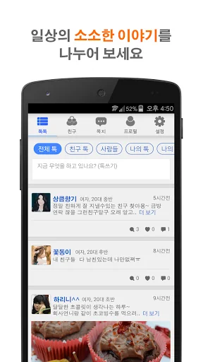 톡친광장 채팅 - 친구 만들기, 채팅 어플 screenshot 1