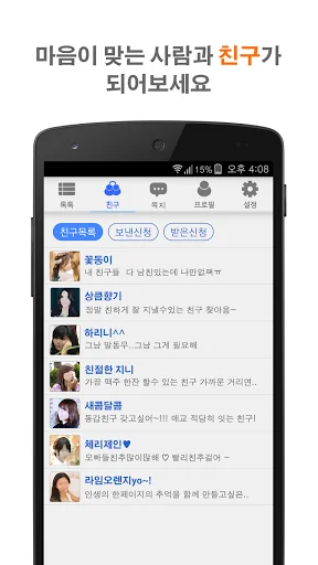 톡친광장 채팅 - 친구 만들기, 채팅 어플 screenshot 3