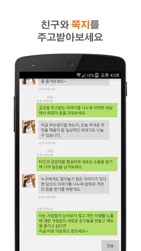 톡친광장 채팅 - 친구 만들기, 채팅 어플 screenshot 4