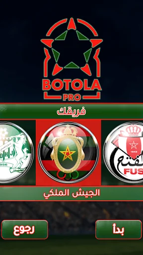 لعبة الدوري المغربي screenshot 4